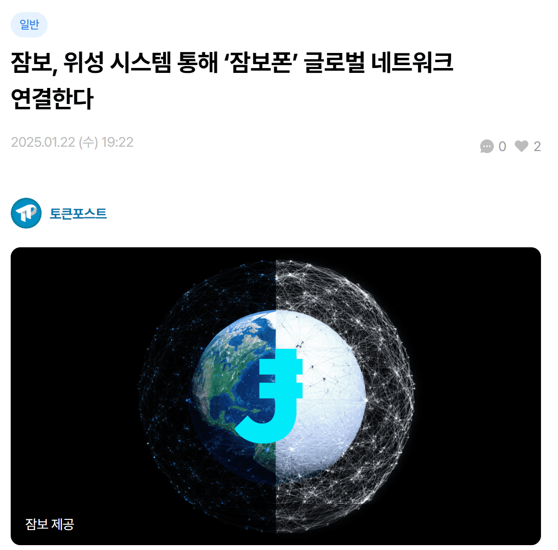 TokenPost - Jambo 위성 발사